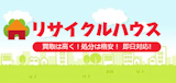 大田区の不用品回収のおすすめ【2026年7月】 5