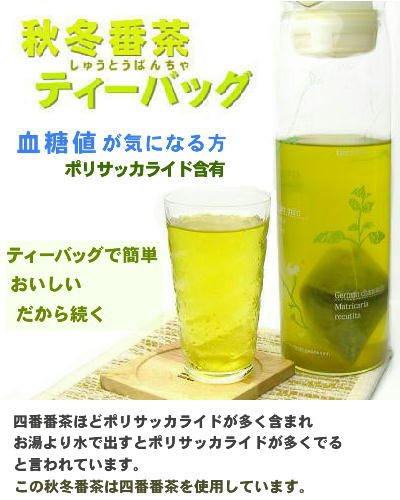 秋冬番茶 ティーバッグ 5