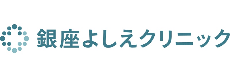 銀座よしえクリニック ほくろ除去 1