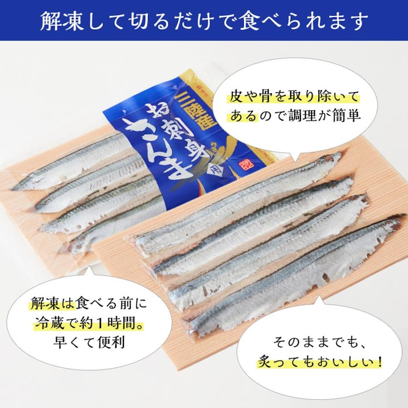 お刺身用さんま 2
