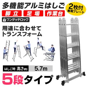 多機能アルミはしご　5段タイプ 1