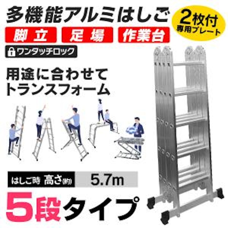 多機能アルミはしご 5段タイプ 1