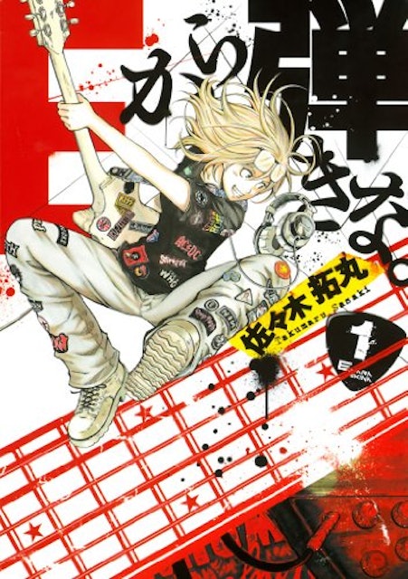 21年 音楽がテーマのおすすめ漫画のおすすめ人気ランキング30選 Mybest 21年 音楽がテーマのおすすめ漫画のおすすめ人気ランキング30選 Mybest