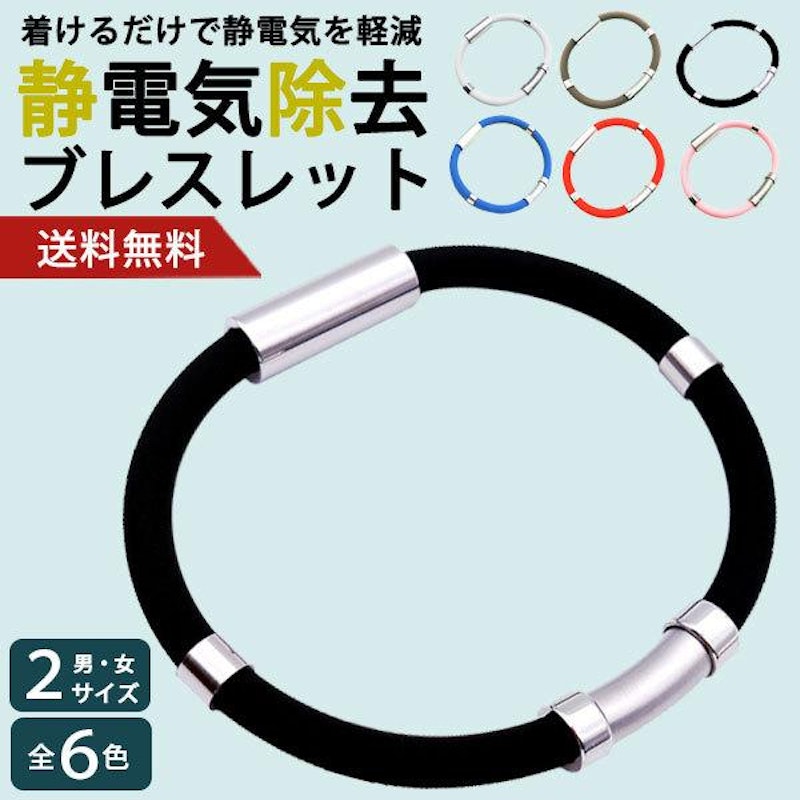 静電気除去ブレスレット 1