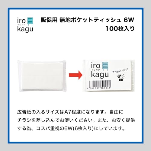 ポケットティッシュのおすすめ人気ランキング【2024年】 | マイベスト