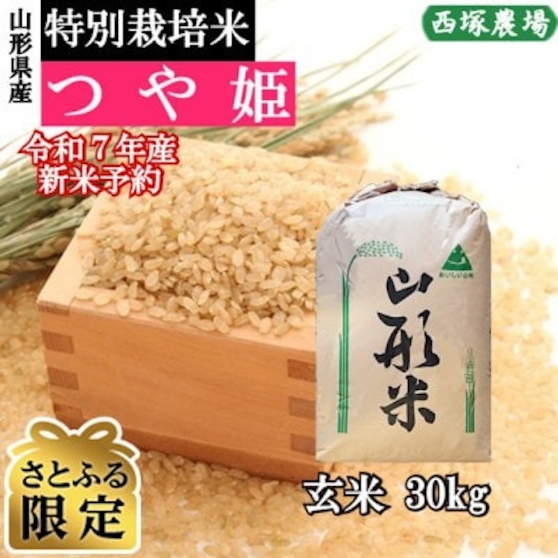 特別栽培米つや姫 玄米 1
