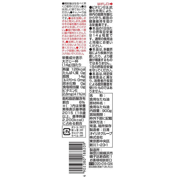 日清キャノーラ油ヘルシーライト 2