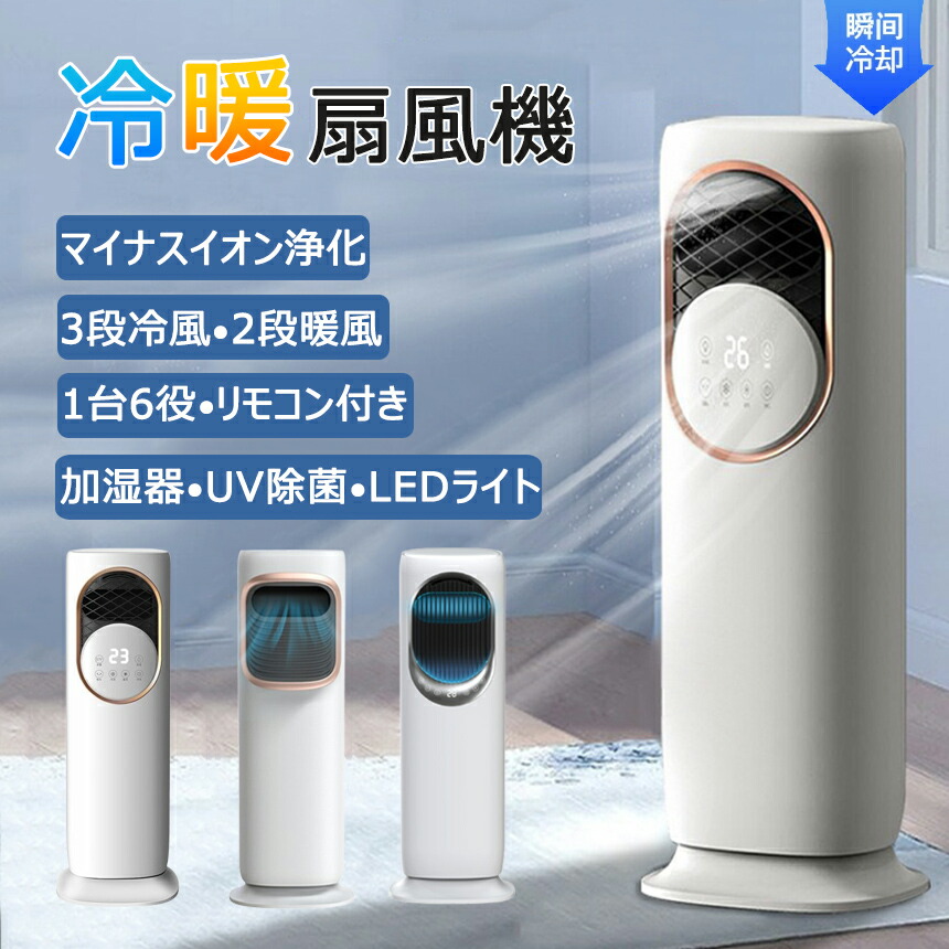 冷暖扇風機 1