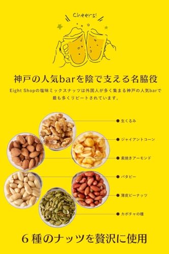 6種ミックスナッツ 塩味 4