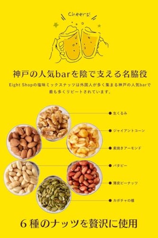 6種ミックスナッツ 塩味 4