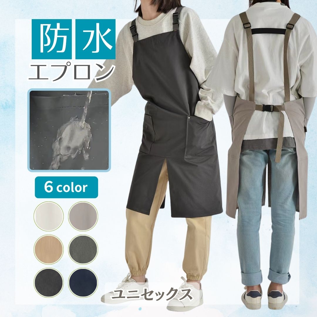防水エプロン 1
