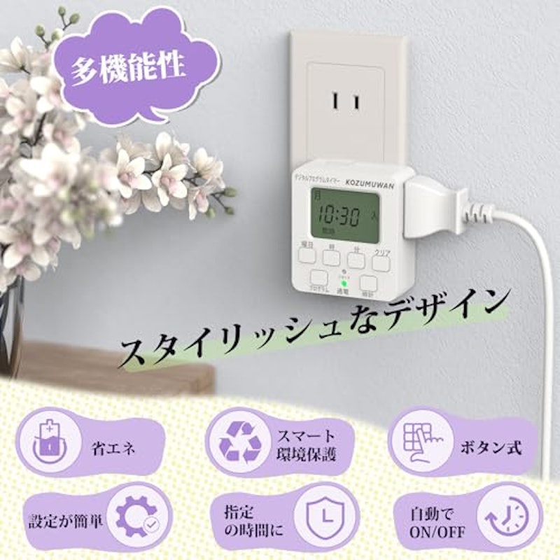 タイマーコンセント 2