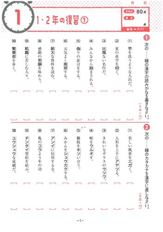 中1~3/10分間復習ドリル 漢字・語句 3