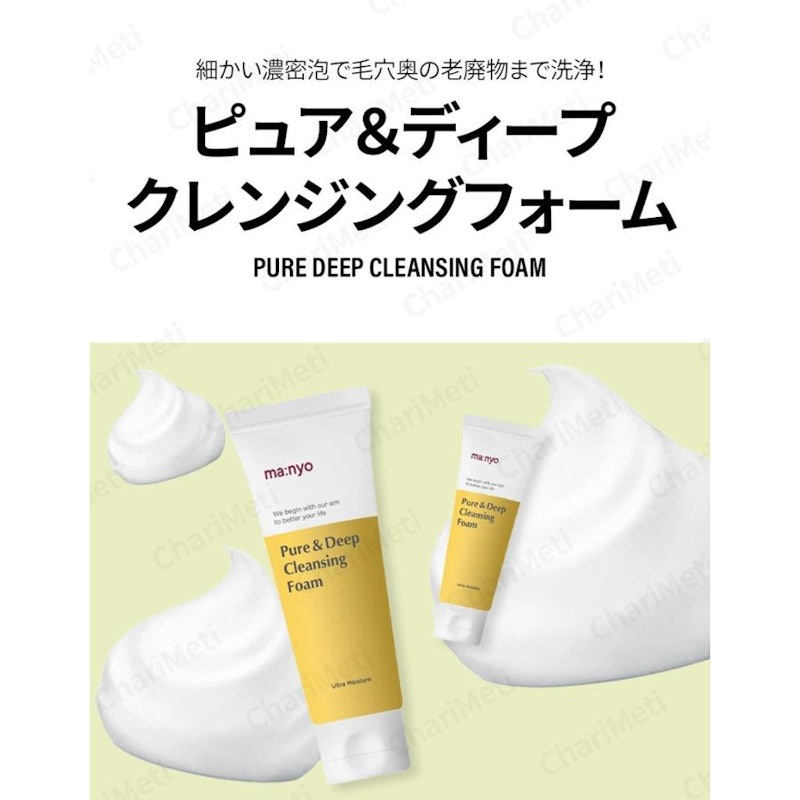ピュア&ディープ 洗顔料 2