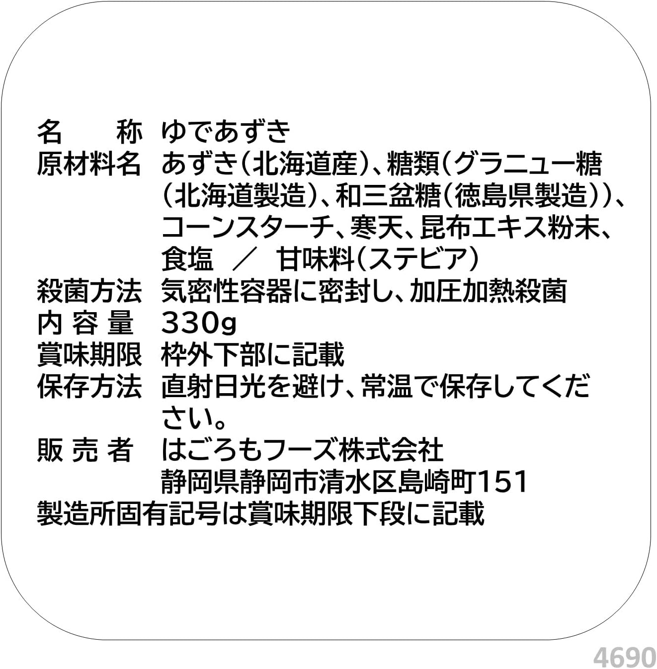 つぶッと！ゆであずき 糖質オフ 3