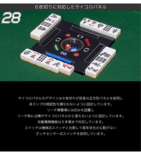 点数表示機能付全自動麻雀卓 Slim SCORE28S 9