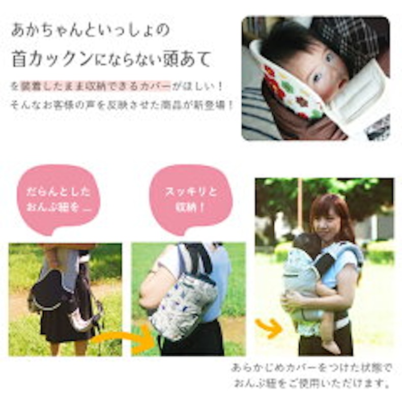 抱っこ紐収納カバー 4