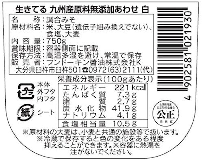 生きてる九州産無添加あわせ白 2