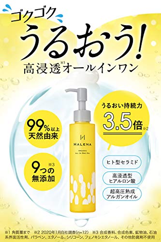 ハレナ オーガニックオールインワンジェル（保湿美容液） 2
