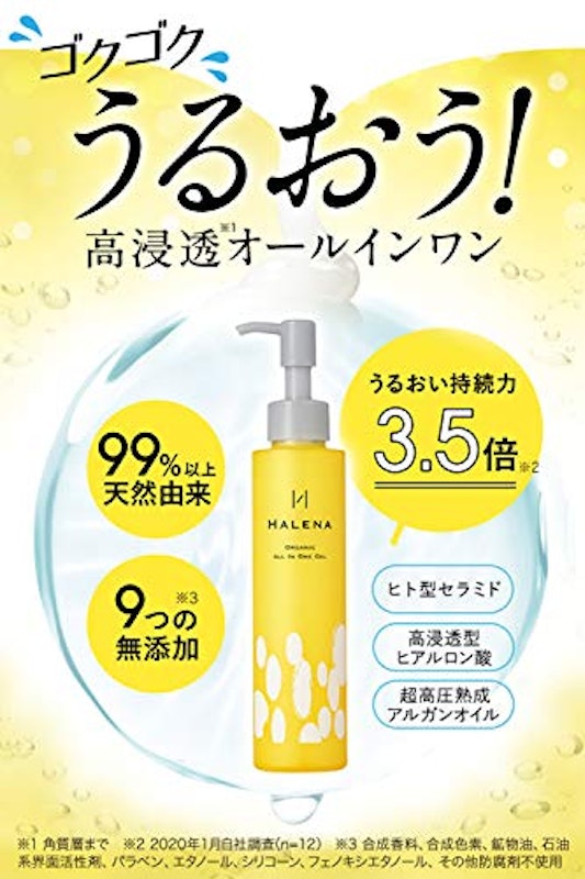 ハレナ オーガニックオールインワンジェル(保湿美容液) 2