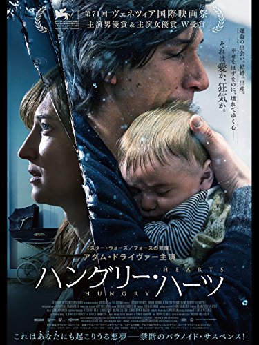 ハングリー・ハーツ 1
