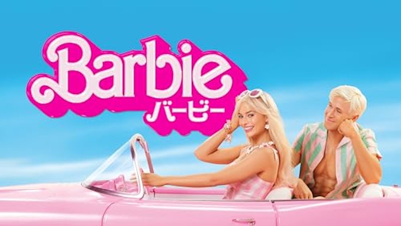 バービー 1