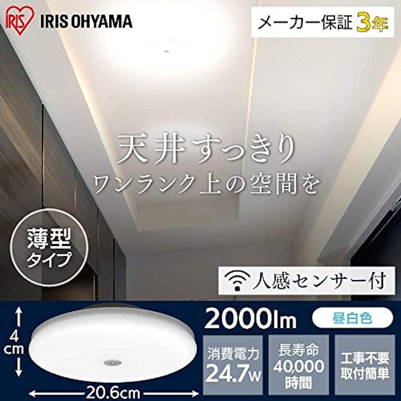 人感センサー付き小型シーリングライト 2