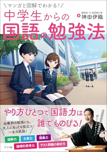 中学生用国語参考書のおすすめ人気ランキング 4