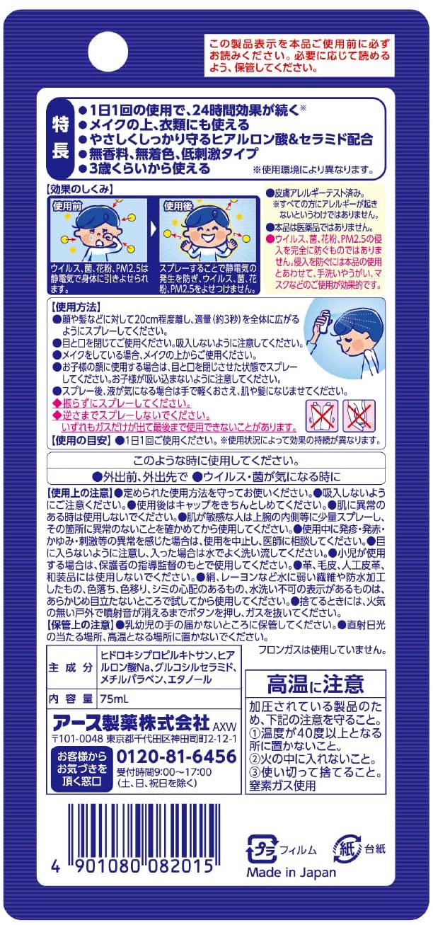22年 花粉ブロックスプレーのおすすめ人気ランキング21選 Mybest
