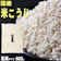 樽の味 国産米こうじ 1