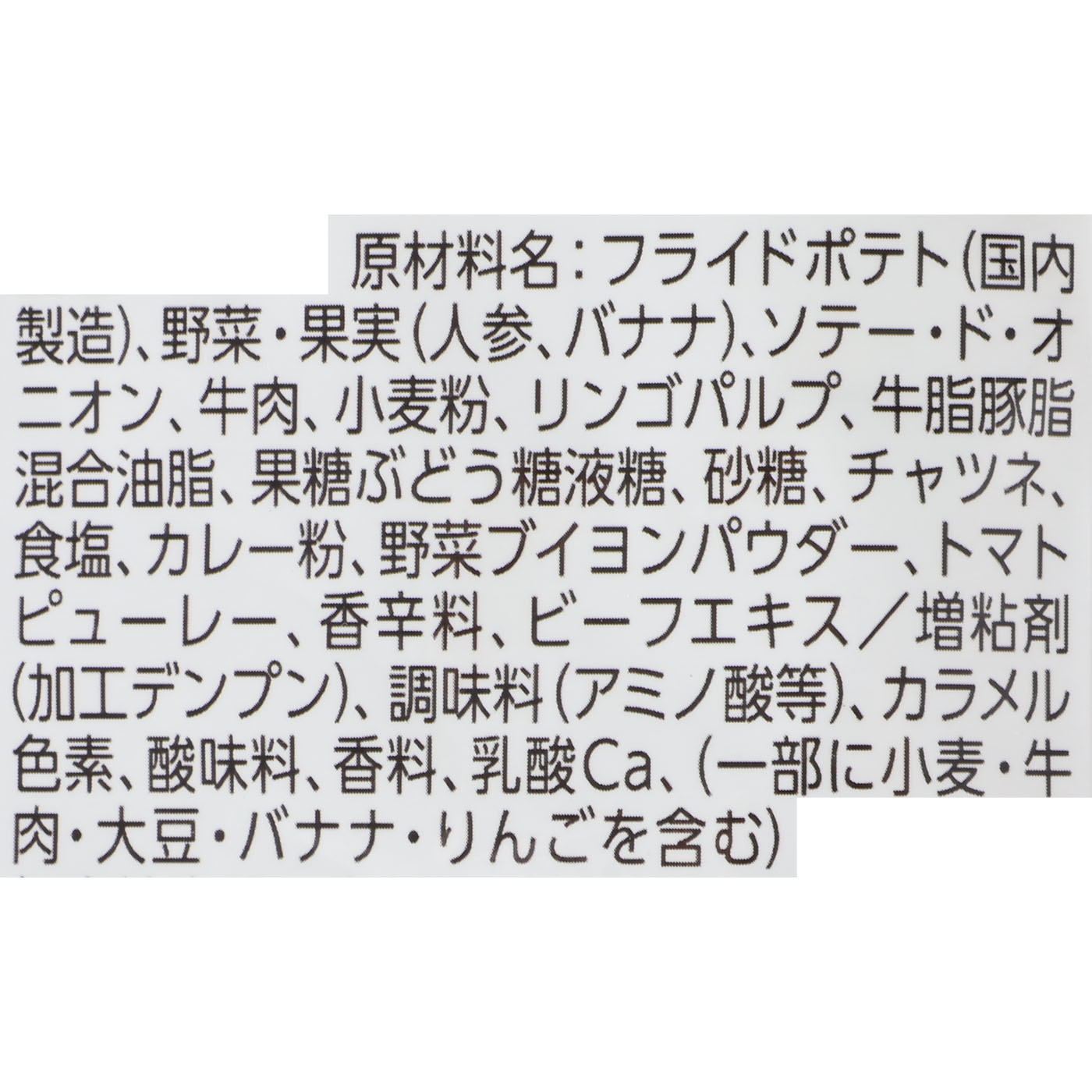  ごろごろ北海道野菜のビーフカレー 2