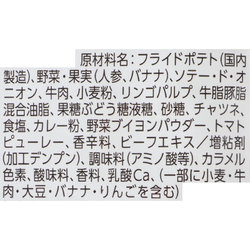 ごろごろ北海道野菜のビーフカレー 2