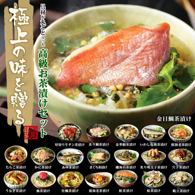 高級お茶漬けセット 5