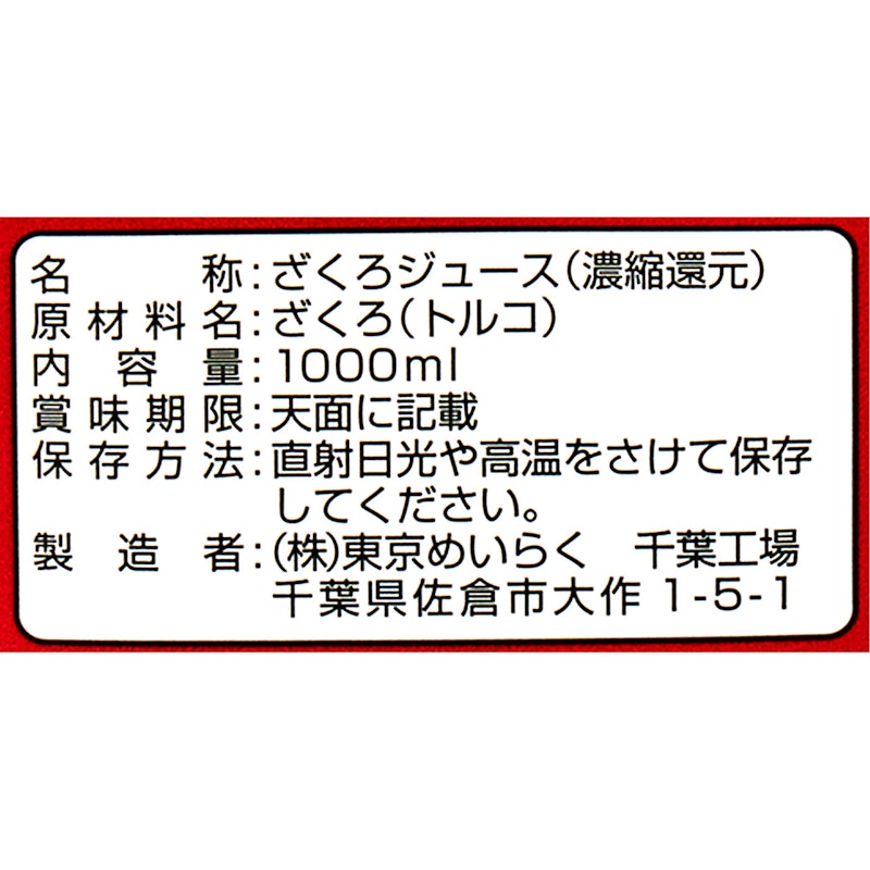 ざくろ 100% 3