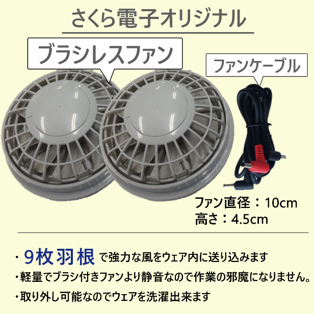 ファン付き空調ウェア 8