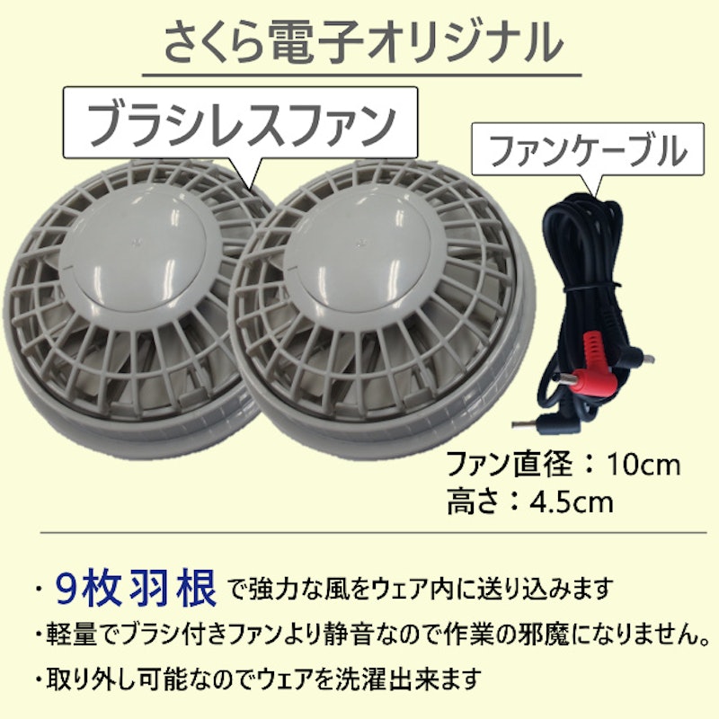 ファン付き空調ウェア 8