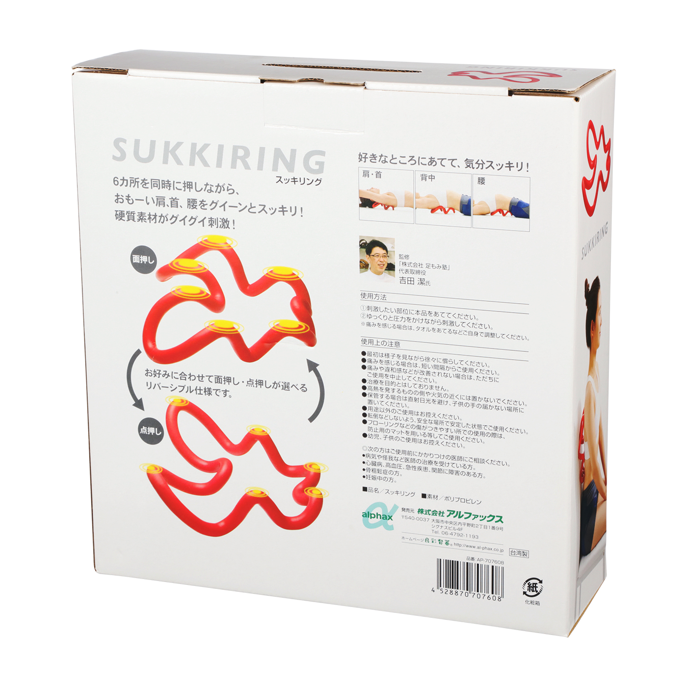 スッキリング 3