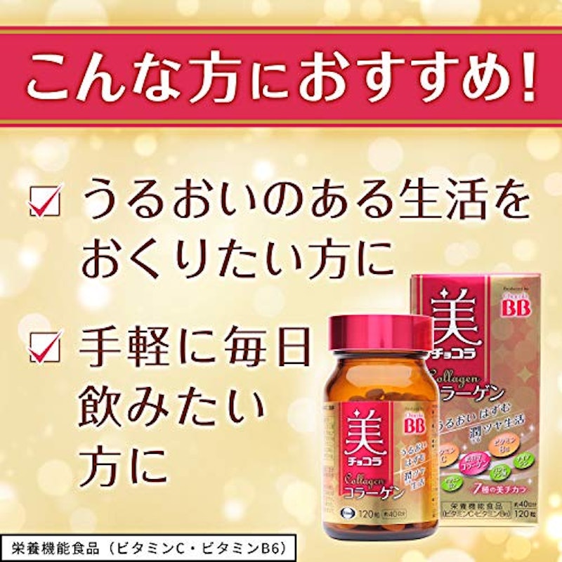 美 チョコラ コラーゲン 2