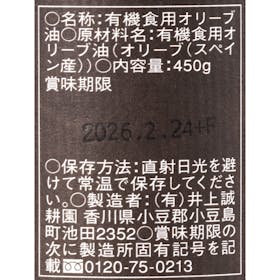 井上誠耕園 エキストラヴァージン アルベキーナオリーブオイルを検証レビュー!エキストラバージンオリーブオイルの選び方も紹介 4