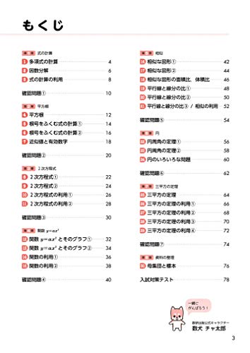 数学 3年 準拠ドリル 2