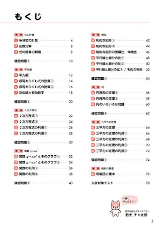 数学 3年 準拠ドリル 2