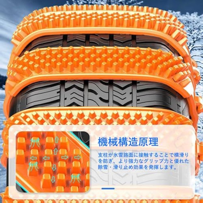 タイヤチェーン 2