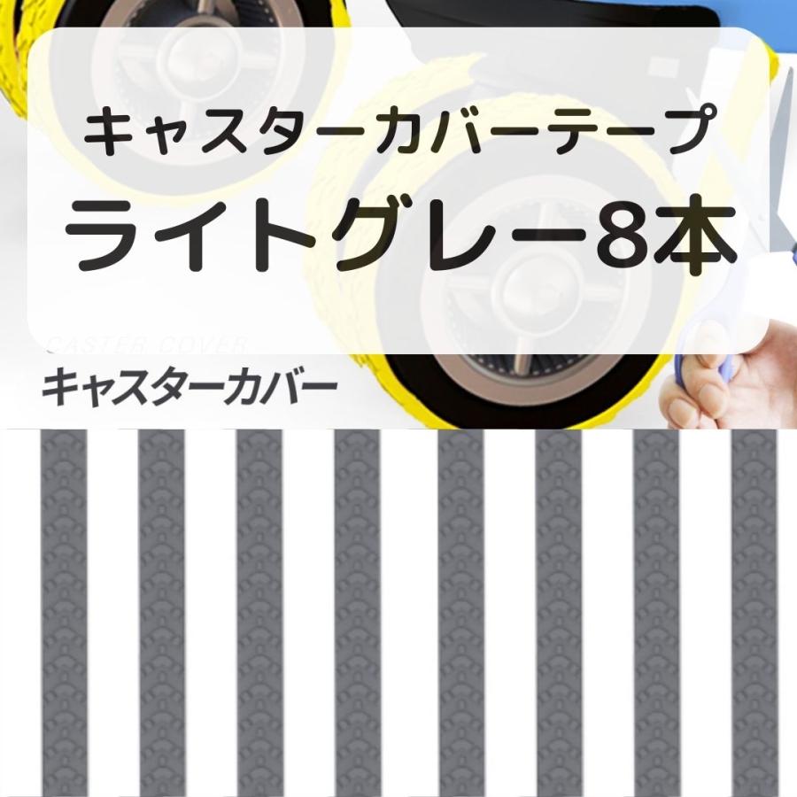 キャスターカバー 6