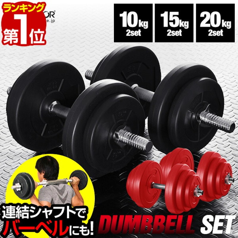 可変式ダンベル 2個セット 1