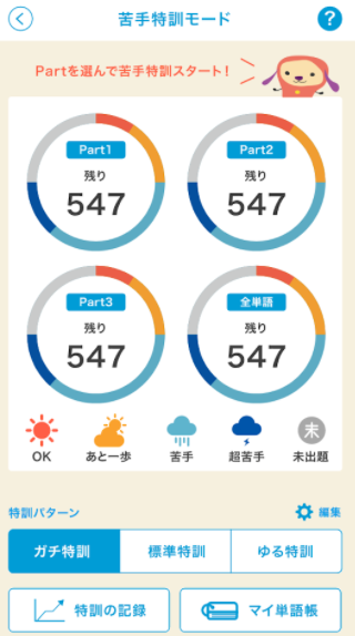 ターゲットの友 英単語アプリ 6