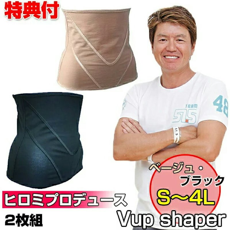 Vアップシェイパー