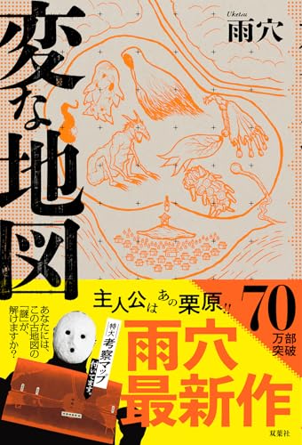 ホラー小説のおすすめ人気ランキング【2026年9月】 3