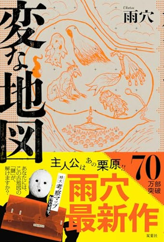 変な地図 1