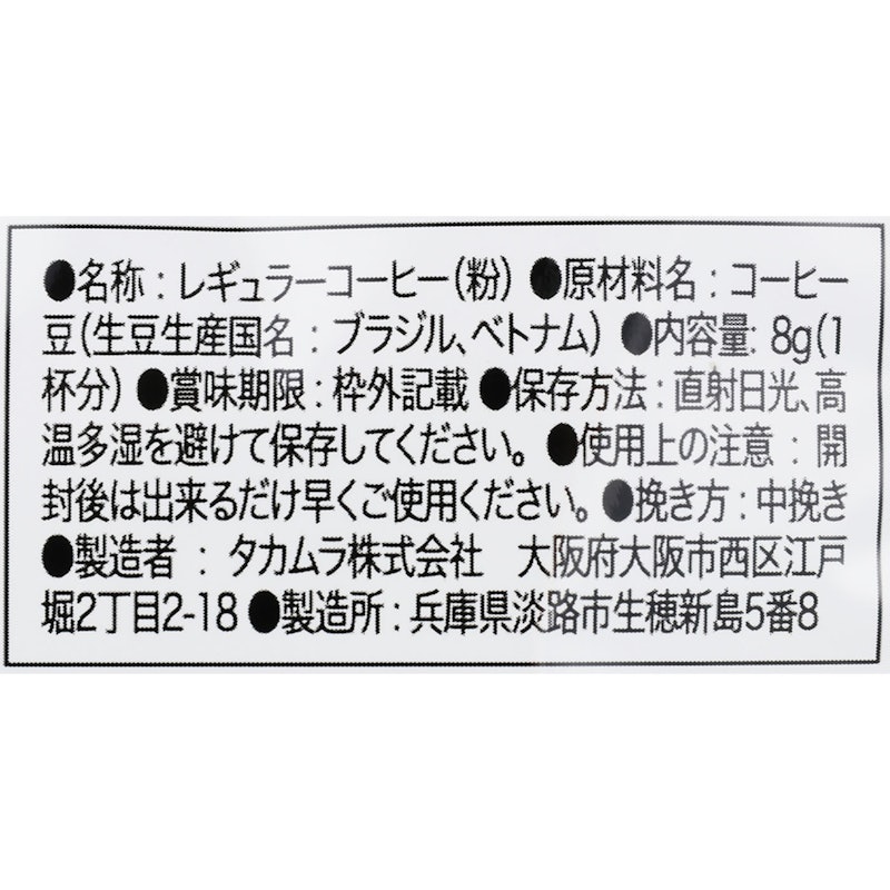 ドリップバッグコーヒー リッチブレンド 3