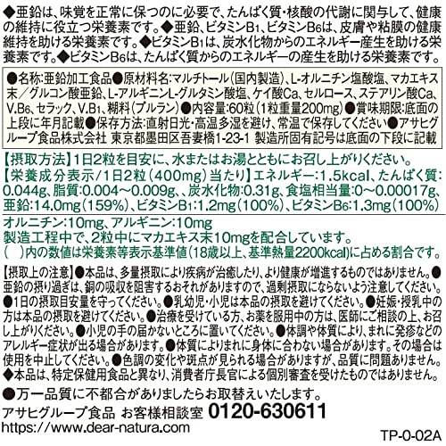 亜鉛　マカ　ビタミンB1　ビタミンB6 3